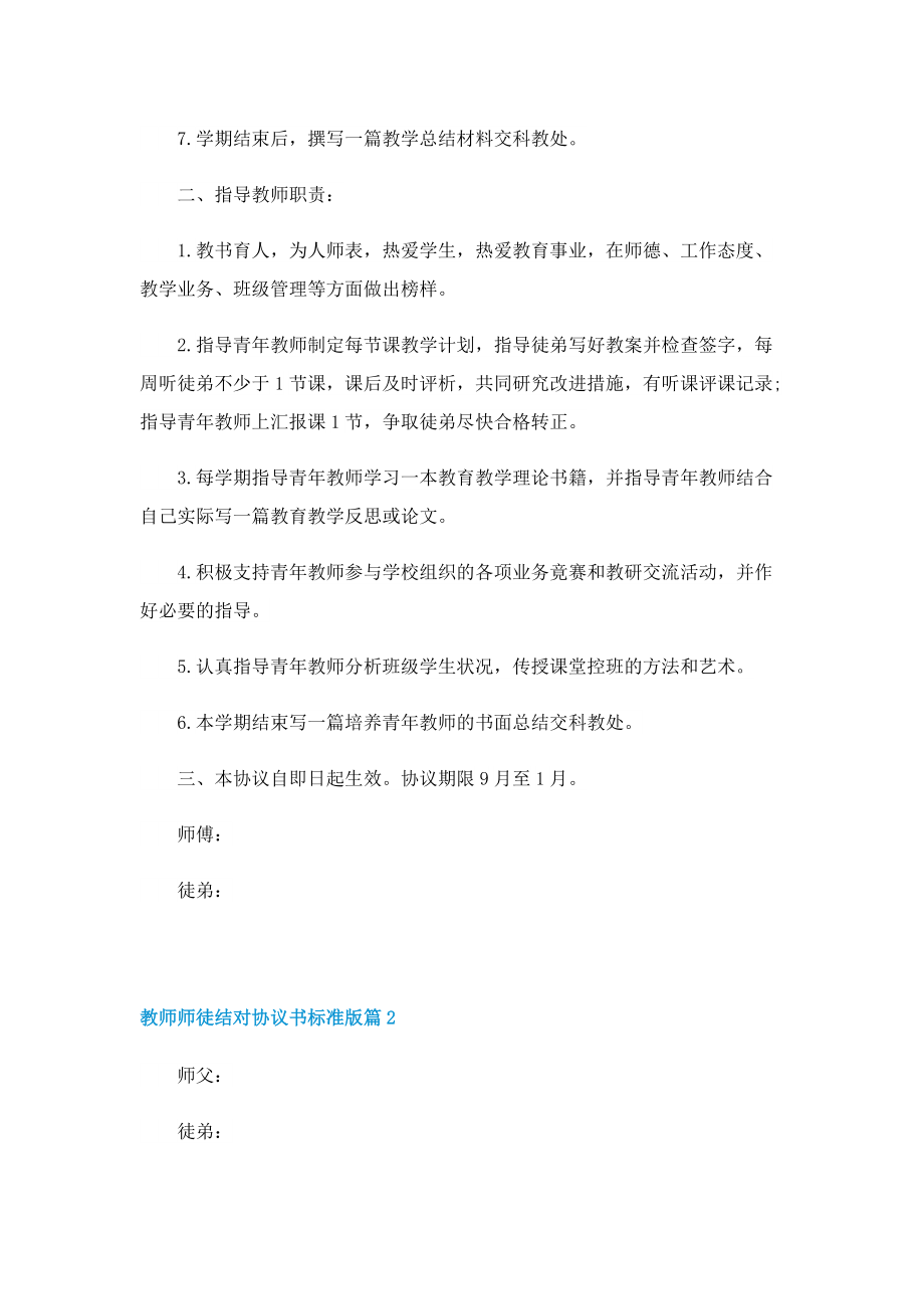 教师师徒结对协议书标准版.doc_第2页