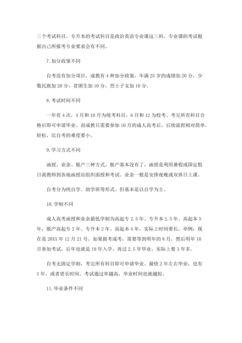 成人高考考上之后需不需要去学校.doc_第3页