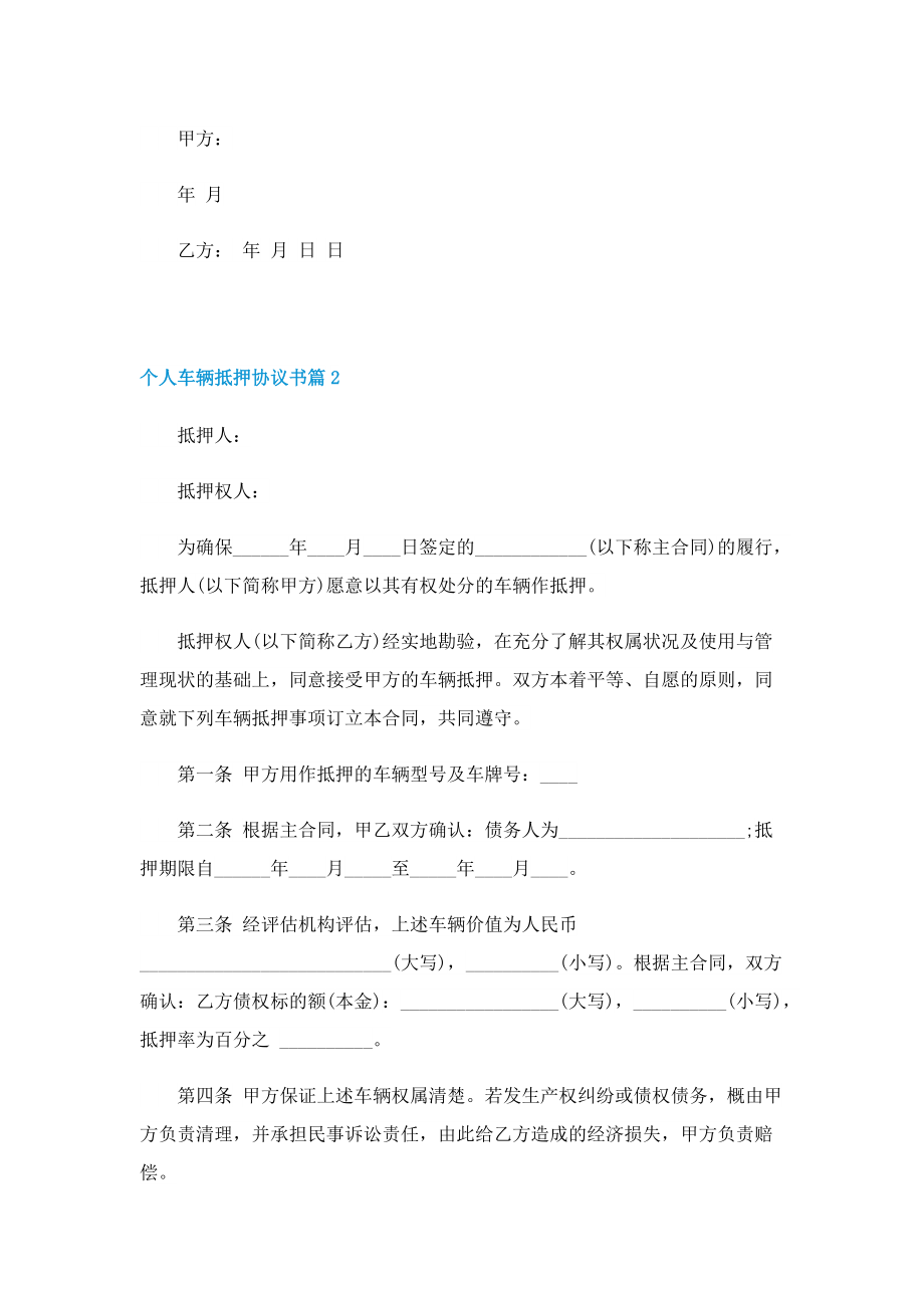 个人车辆抵押协议书.doc_第2页