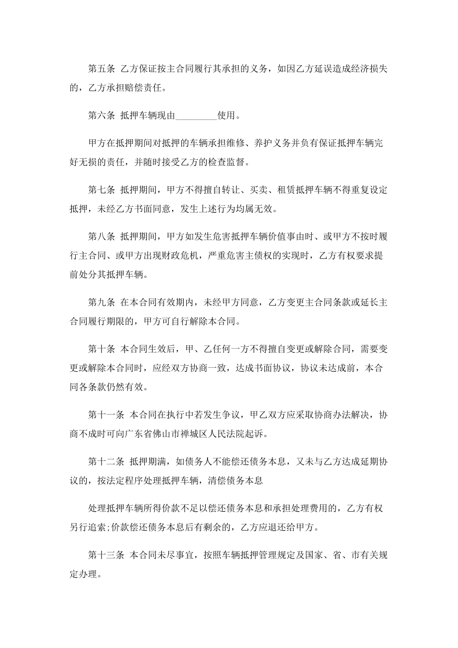 个人车辆抵押协议书.doc_第3页