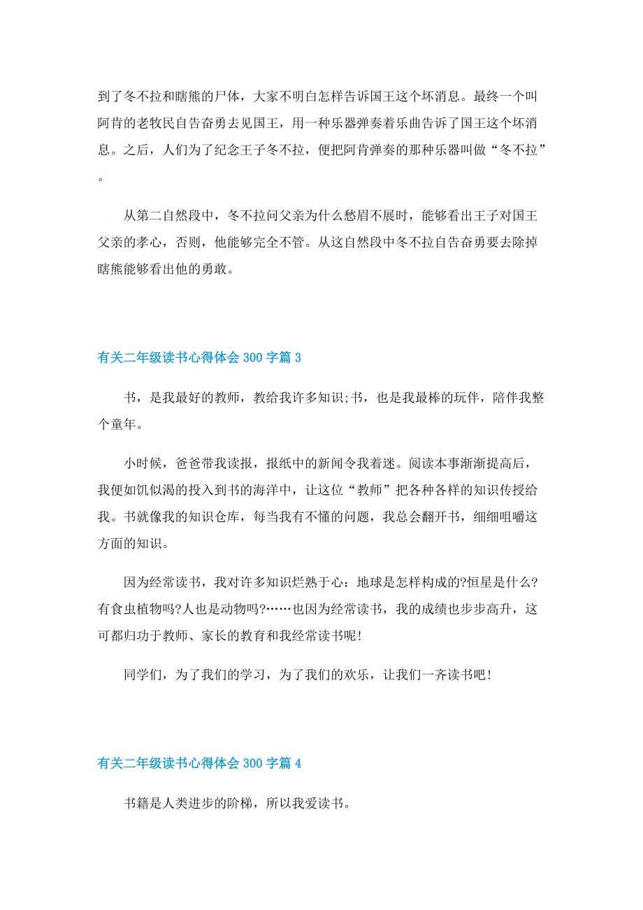 有关二年级读书心得体会300字8篇.doc_第2页