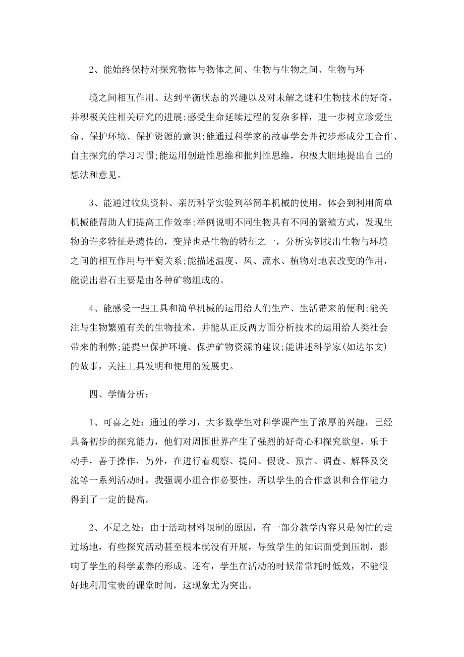 教师年度个人工作计划.doc_第2页