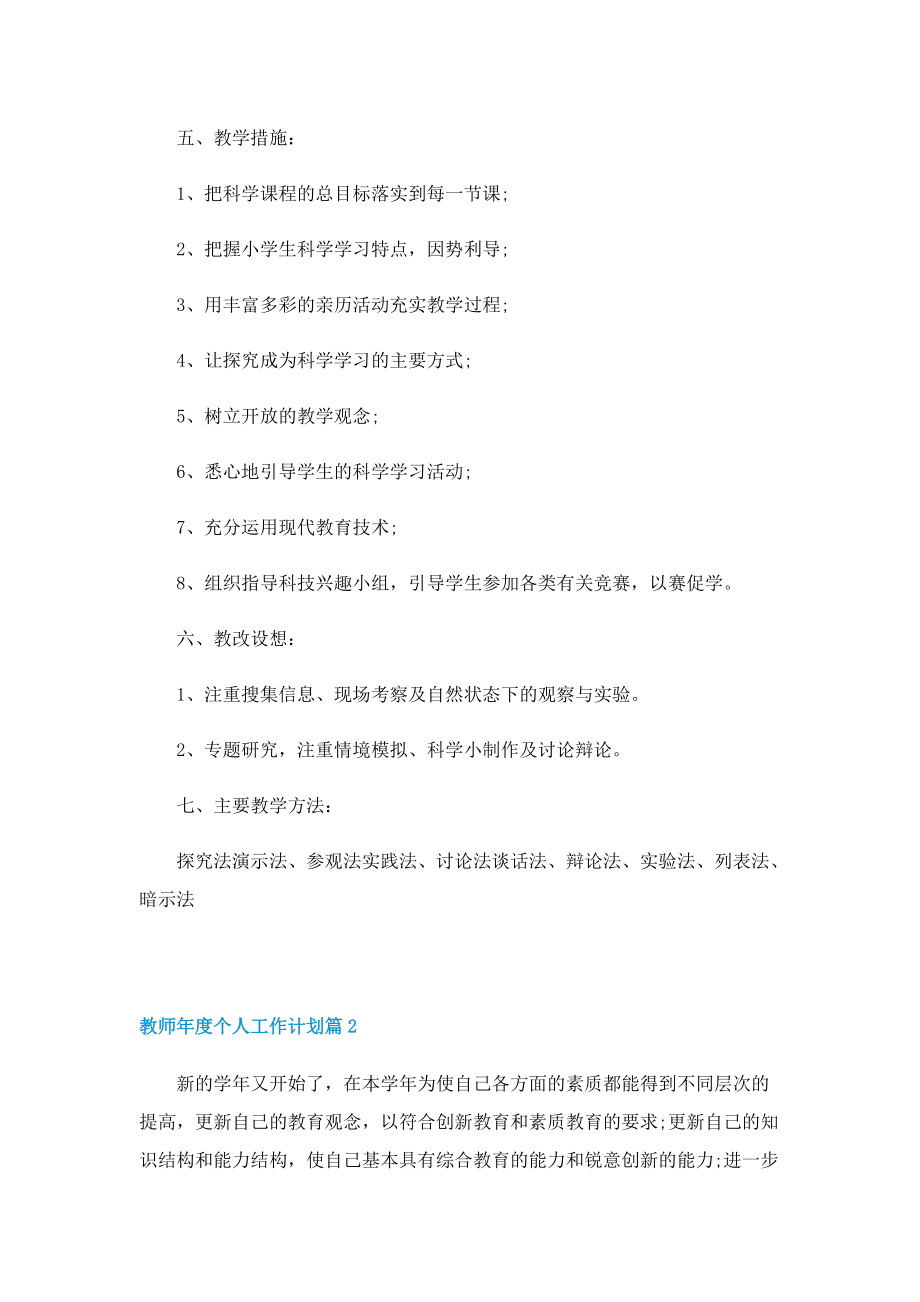 教师年度个人工作计划.doc_第3页