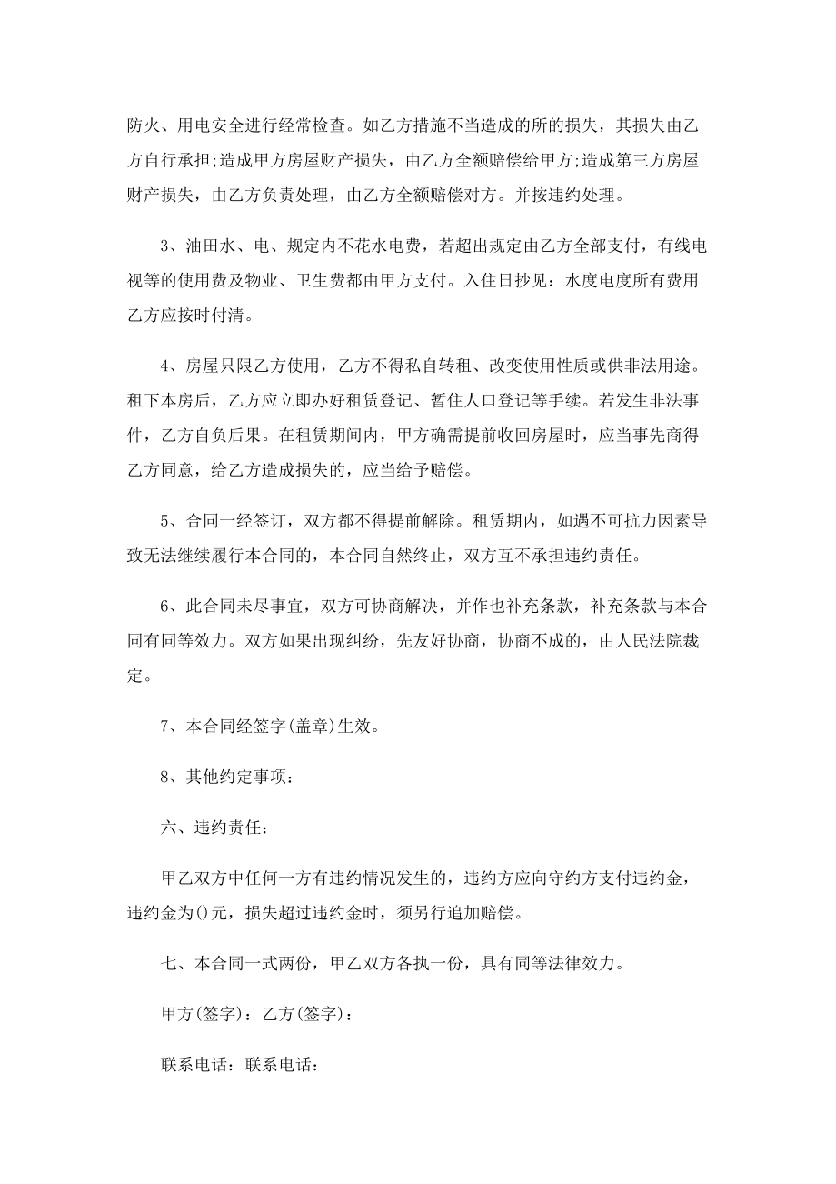 房东租房简单版合同协议书.doc_第2页