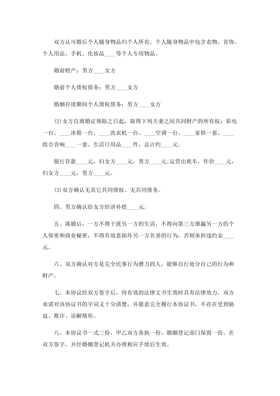 正规离婚协议书范本10篇.doc_第2页