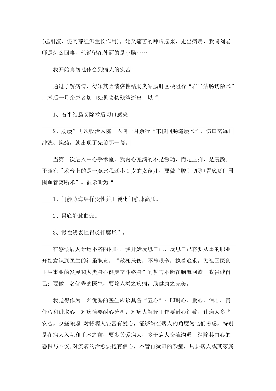 医院社会实践个人总结报告(10篇).doc_第2页