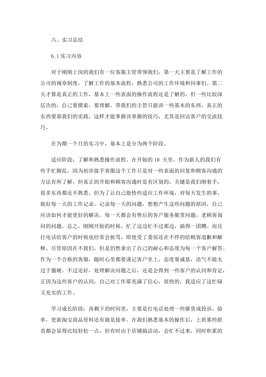 网店客服岗实习心得.doc_第2页