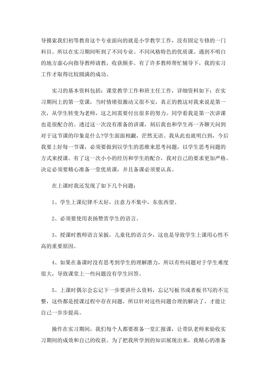 实习自我总结报告5篇.doc_第2页