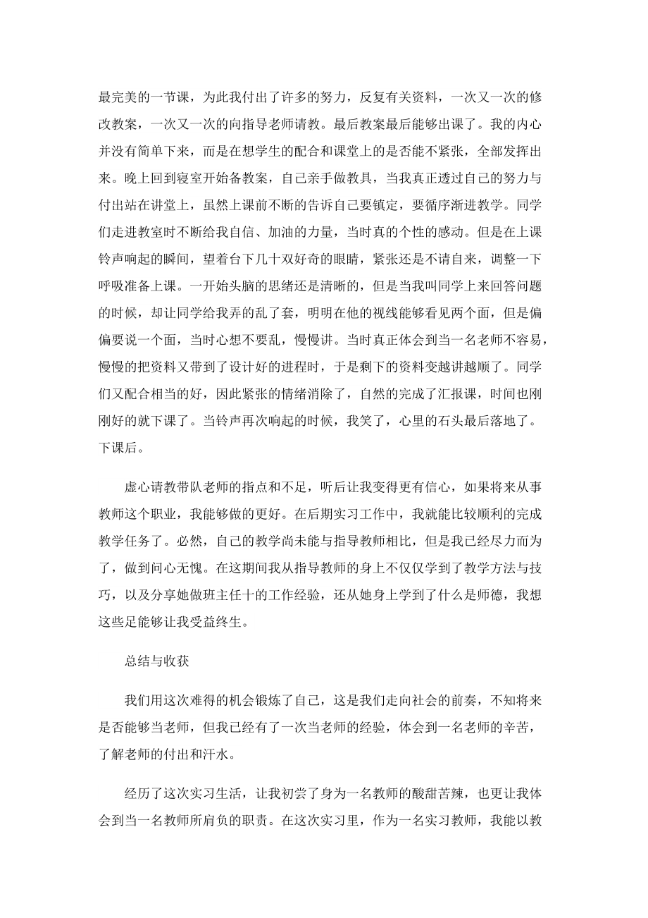 实习自我总结报告5篇.doc_第3页