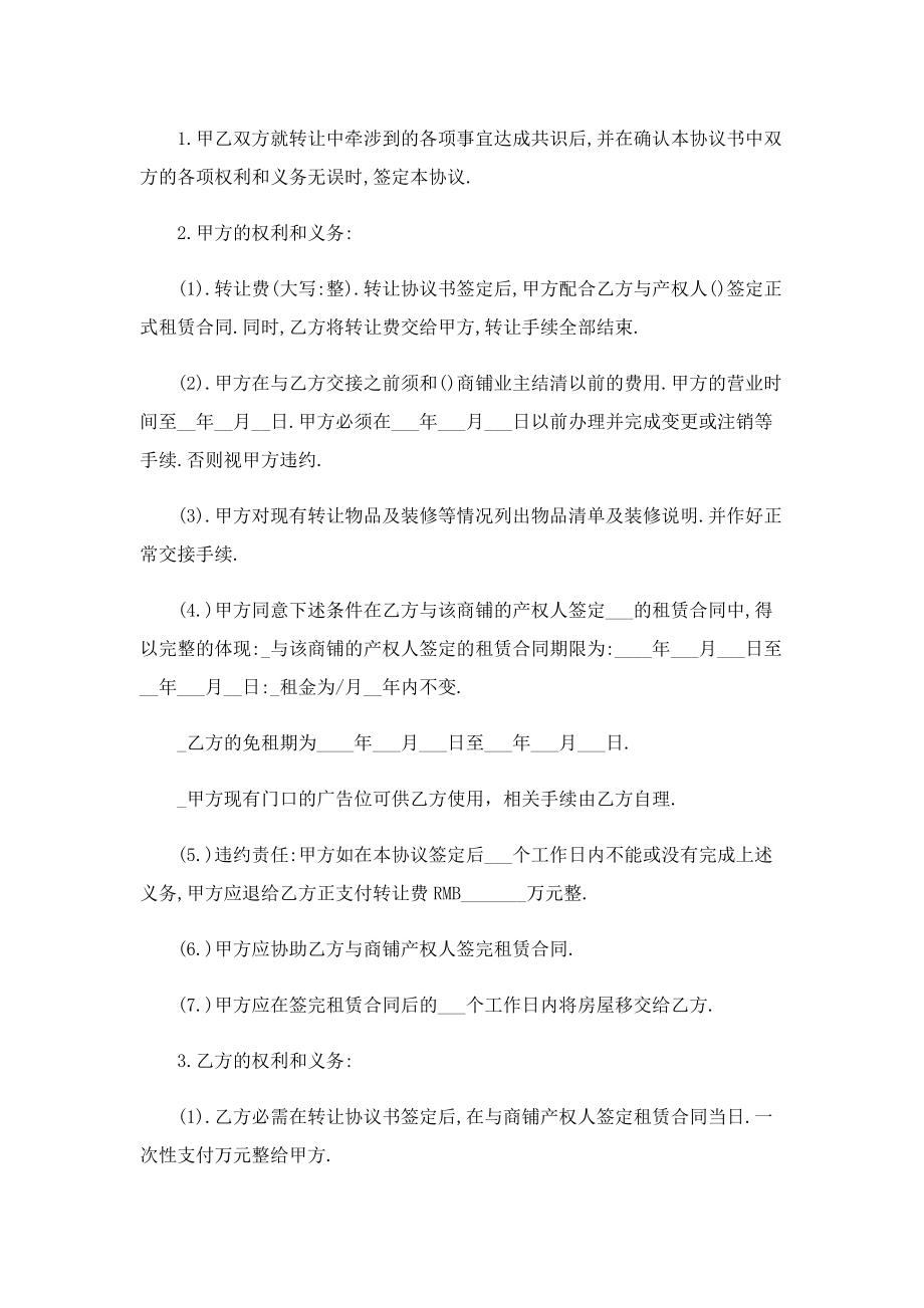 转让书面合同协议文本（五篇）.doc_第3页