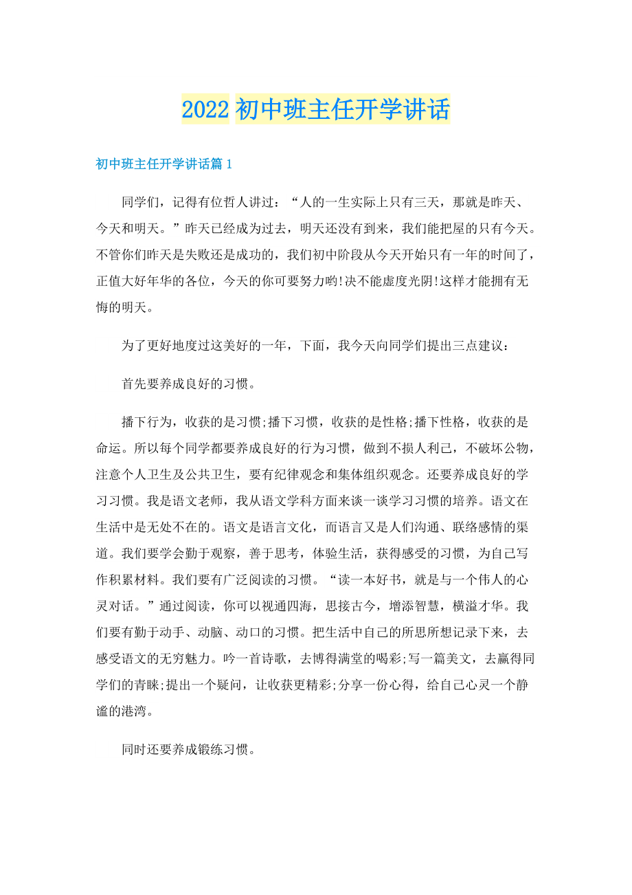 2022初中班主任开学讲话.doc_第1页