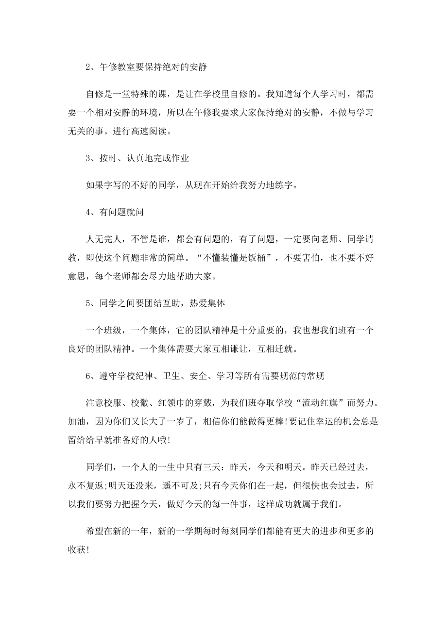 2022初中班主任开学讲话.doc_第3页