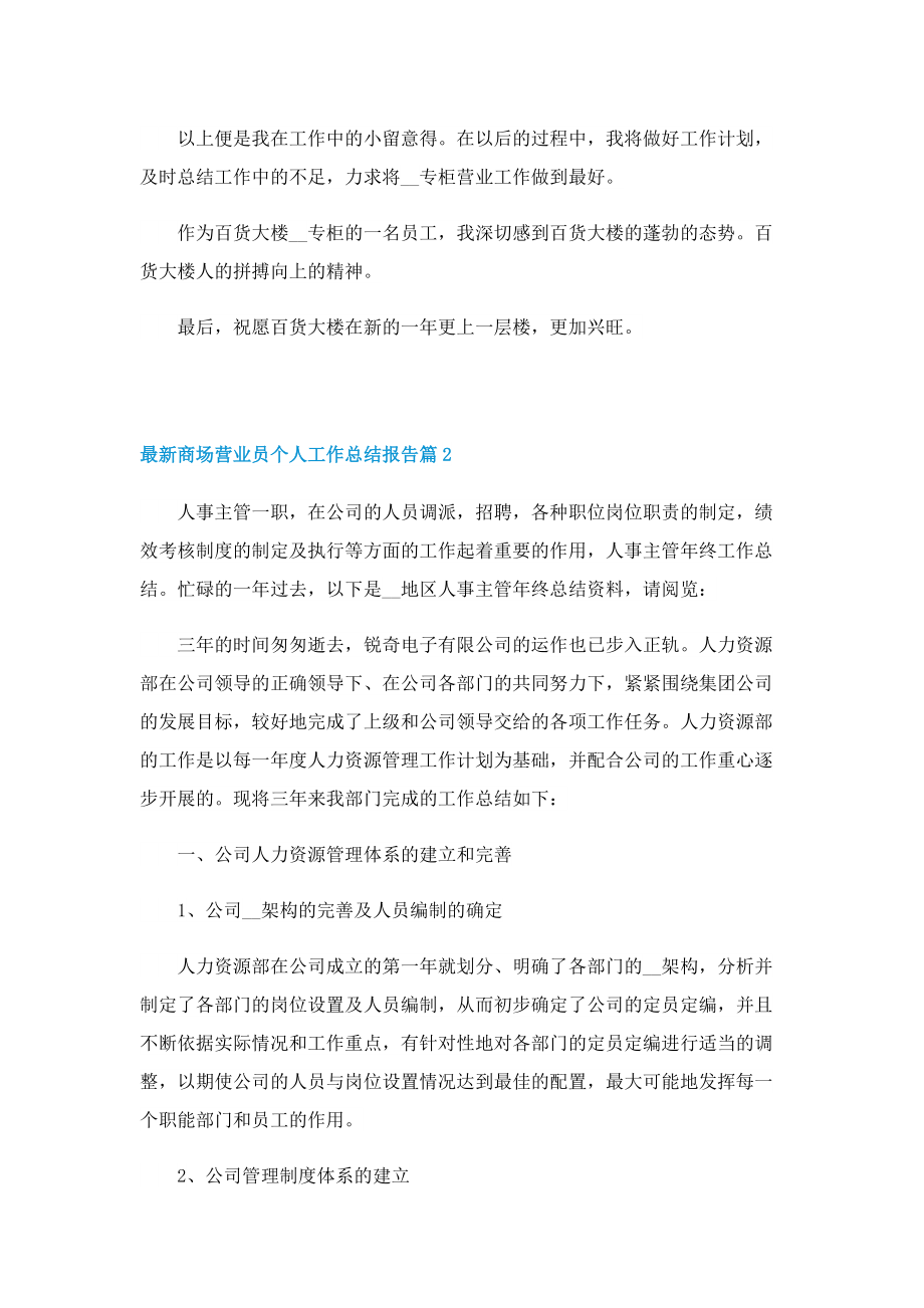 最新商场营业员个人工作总结报告.doc_第2页