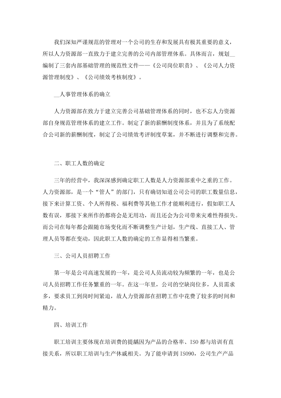 最新商场营业员个人工作总结报告.doc_第3页