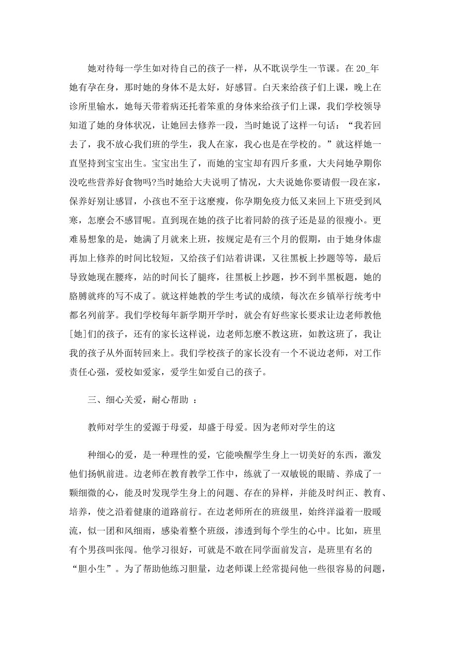 乡村教师典型事迹材料7篇.doc_第2页