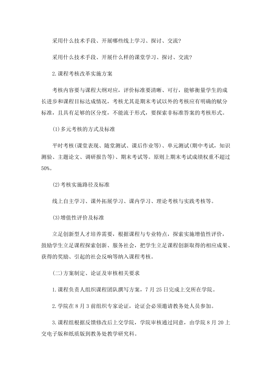 课堂教学改革实施方案.doc_第2页