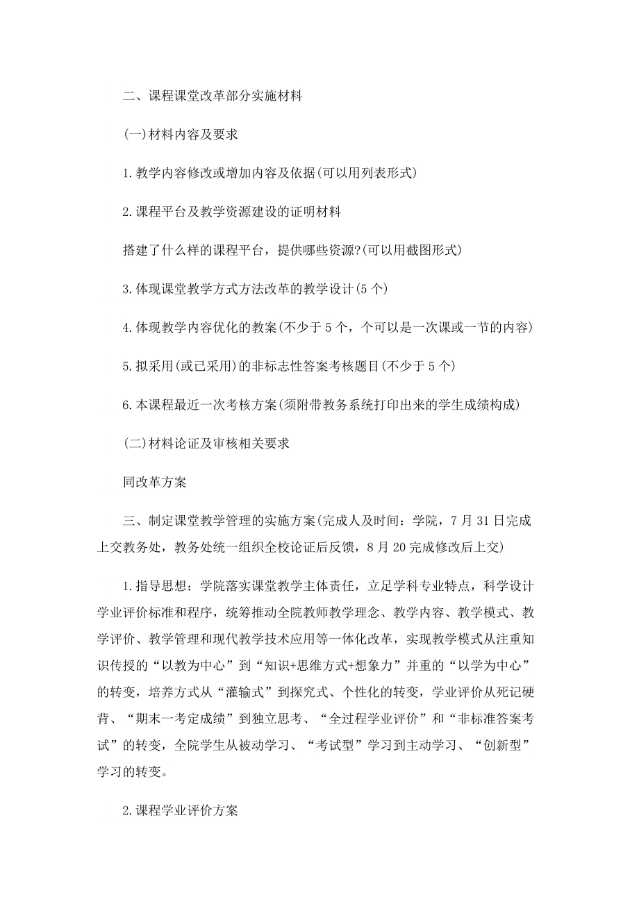 课堂教学改革实施方案.doc_第3页