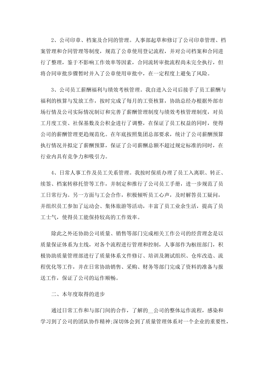 企业行政部门工作总结.doc_第2页