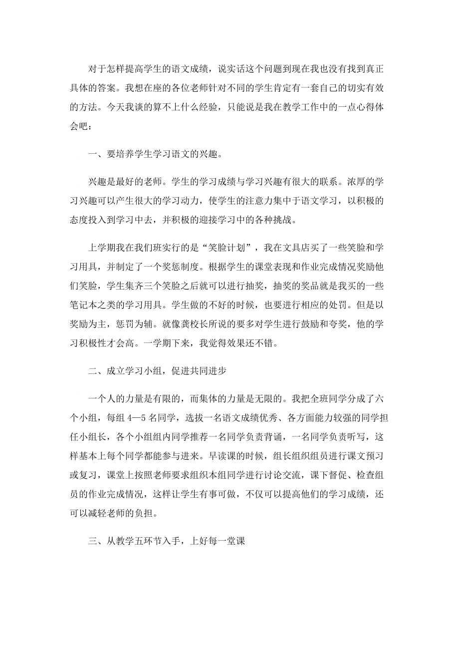 新教师发言稿发大全.doc_第2页