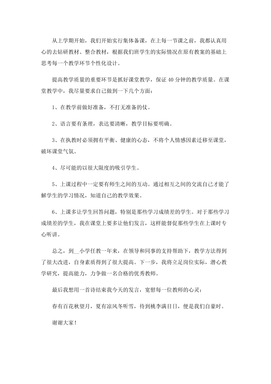 新教师发言稿发大全.doc_第3页