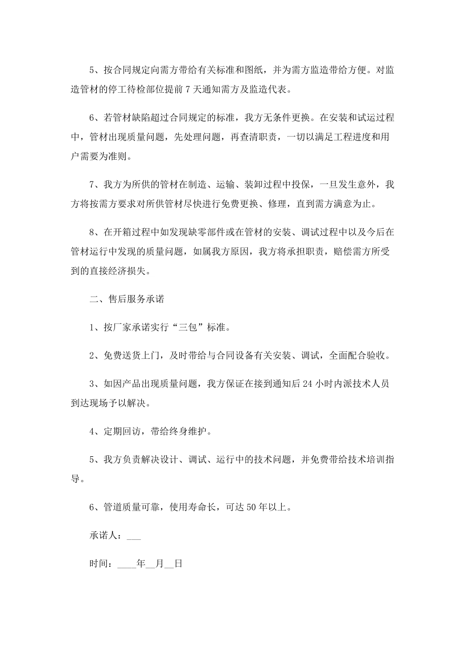 售后服务保障承诺书.doc_第2页