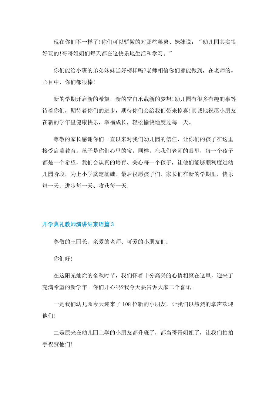 开学典礼教师演讲结束语10篇.doc_第3页