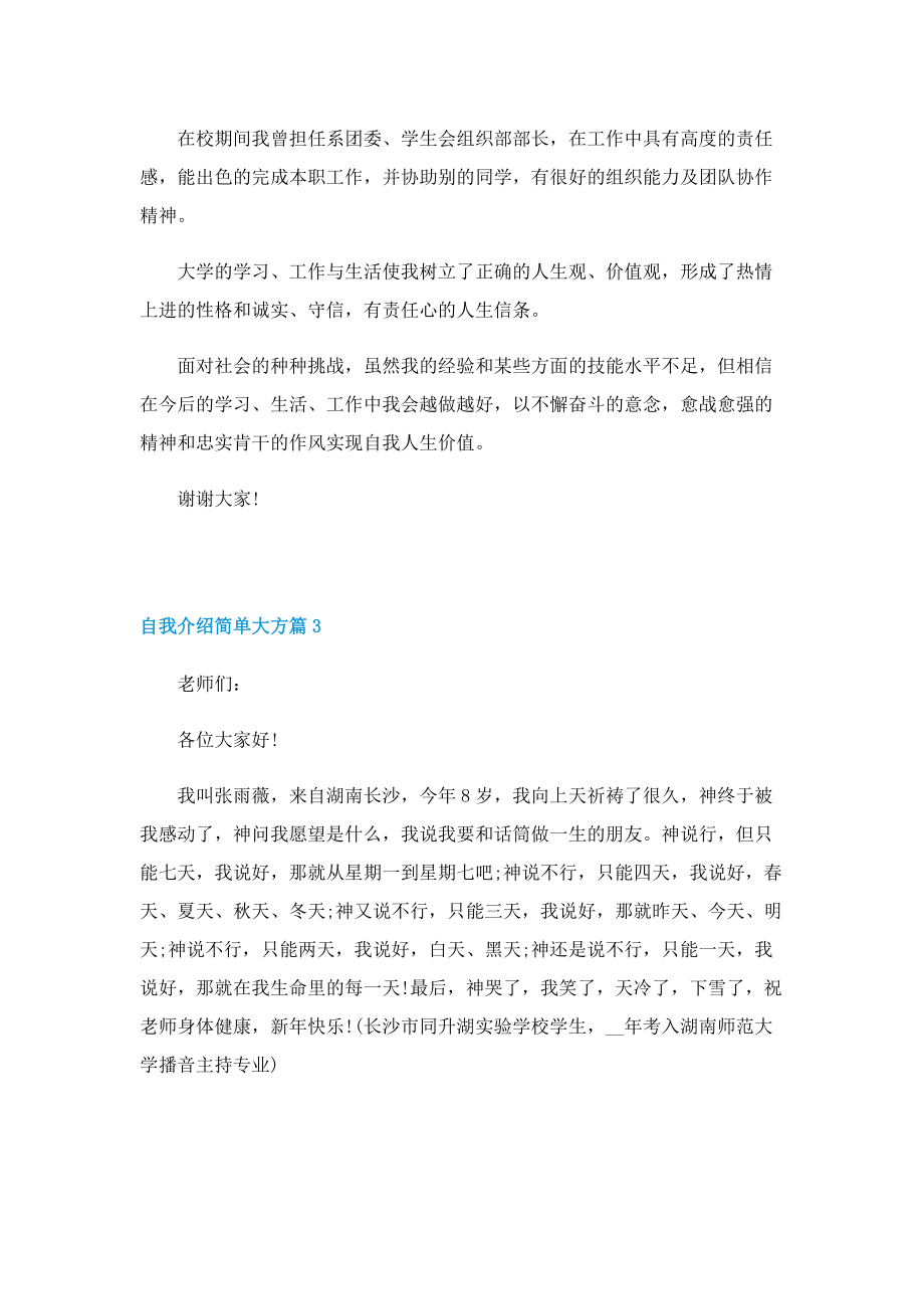 自我介绍简单大方(10篇).doc_第2页