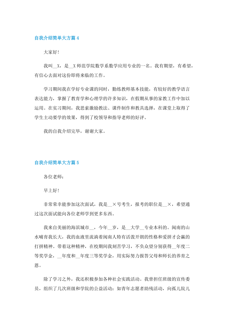 自我介绍简单大方(10篇).doc_第3页