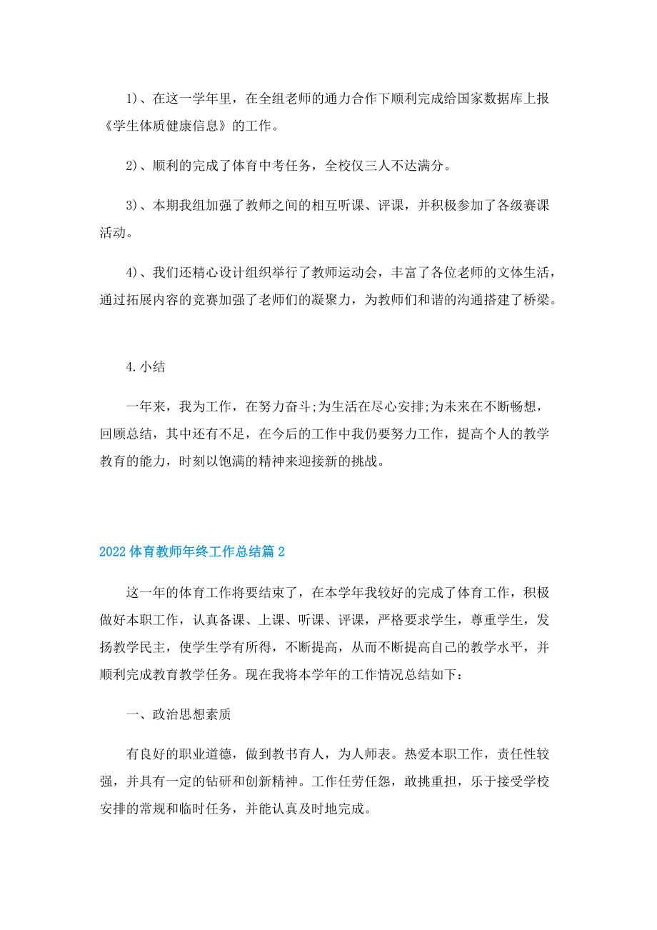 2022体育教师年终工作总结8篇.doc_第2页