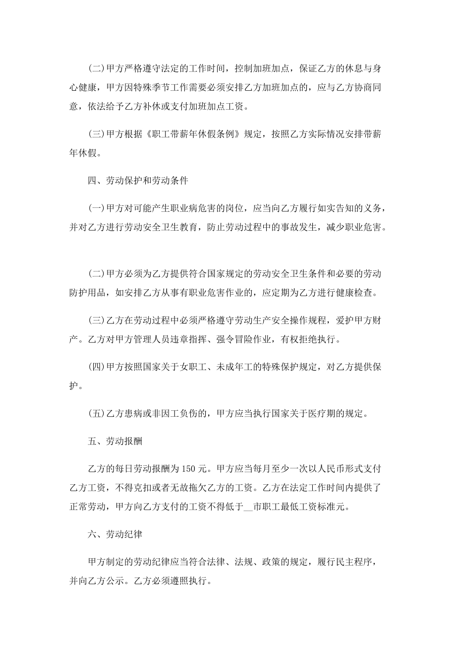 员工劳动合同附五险一金.doc_第2页