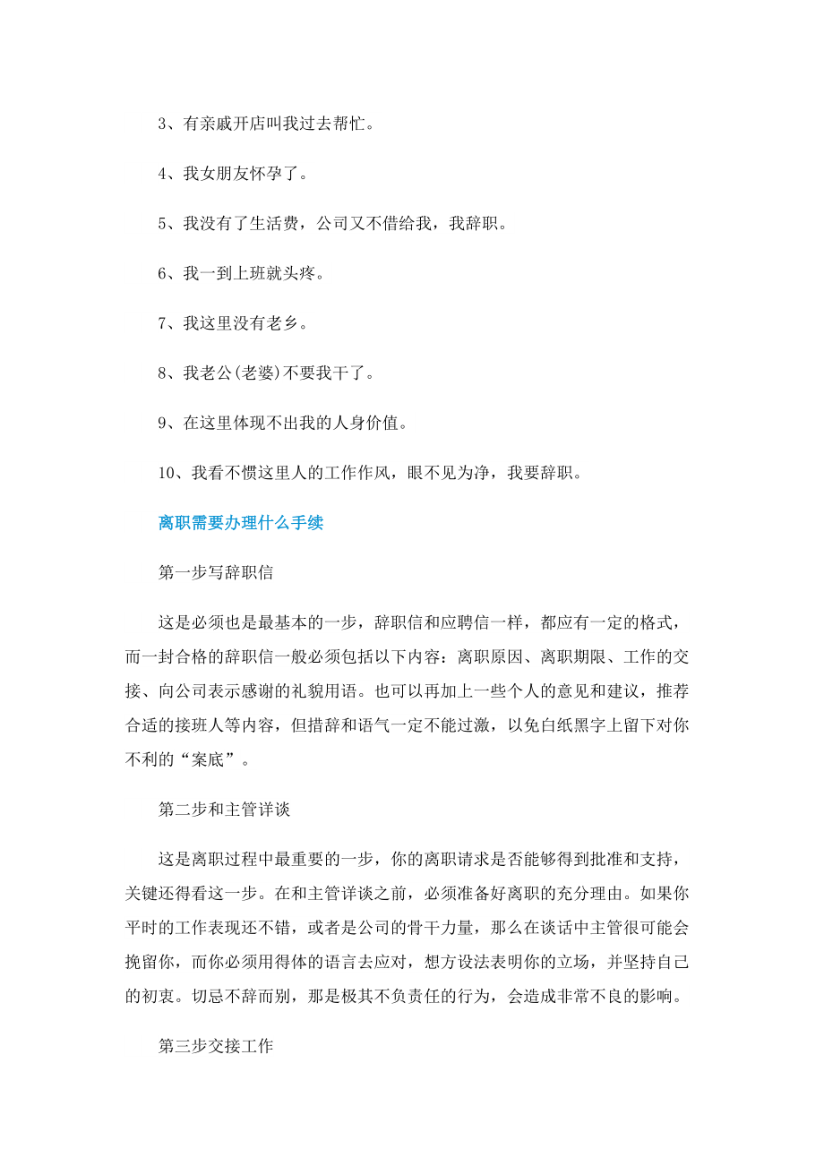 2022离职原因怎么说合适.doc_第3页