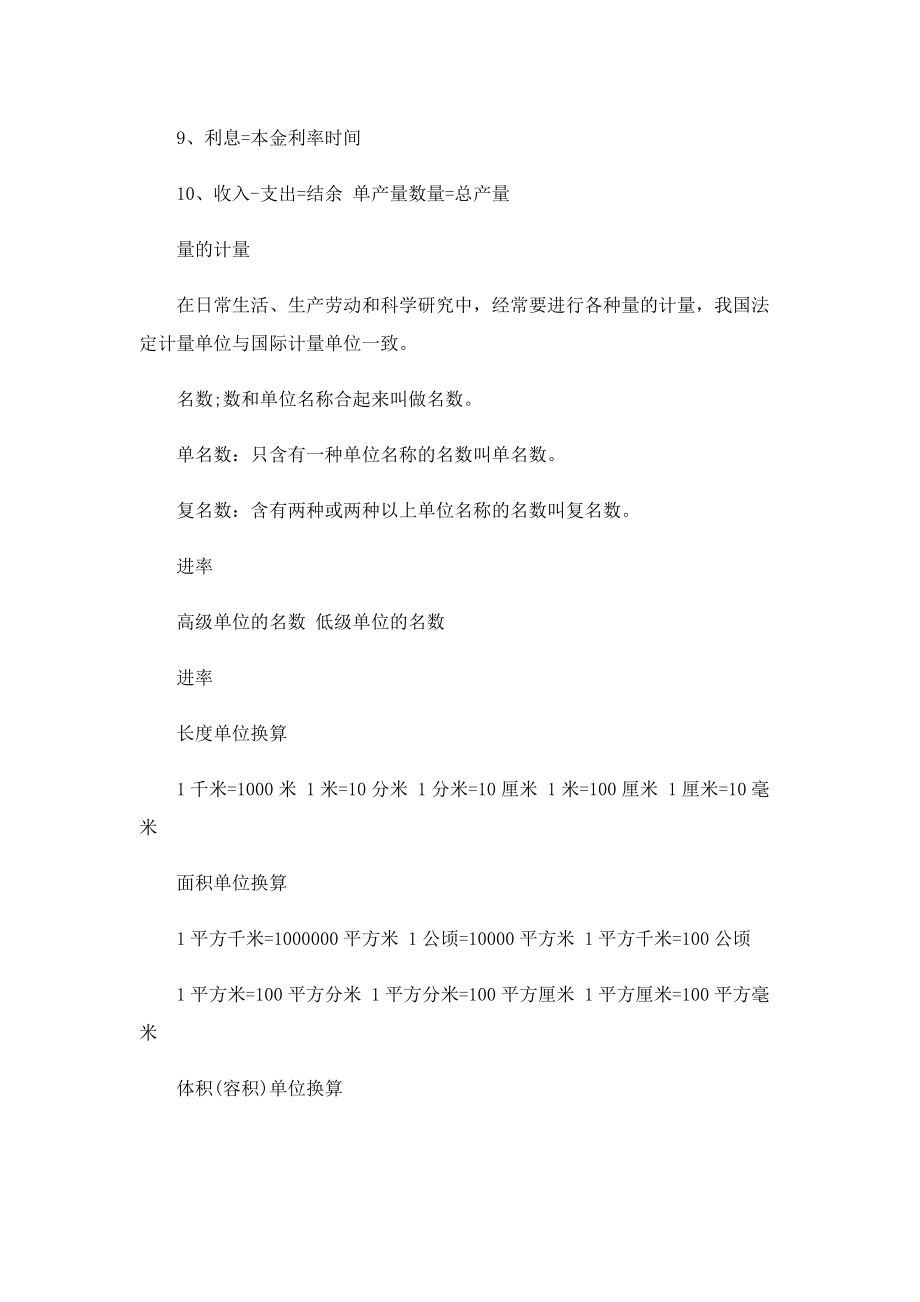 2022小升初数学知识点总结.doc_第2页