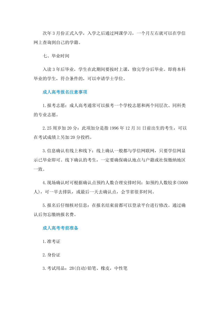 2022最详细成人高考报名流程.doc_第2页