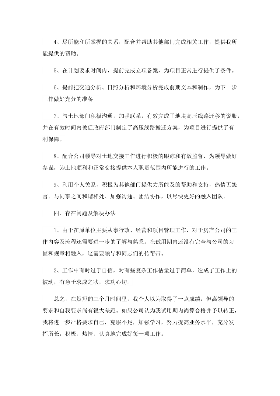 业务员转正工作总结五篇.doc_第2页