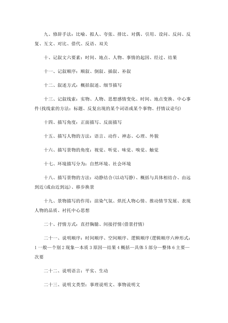 小升初语文必背知识2022.doc_第2页