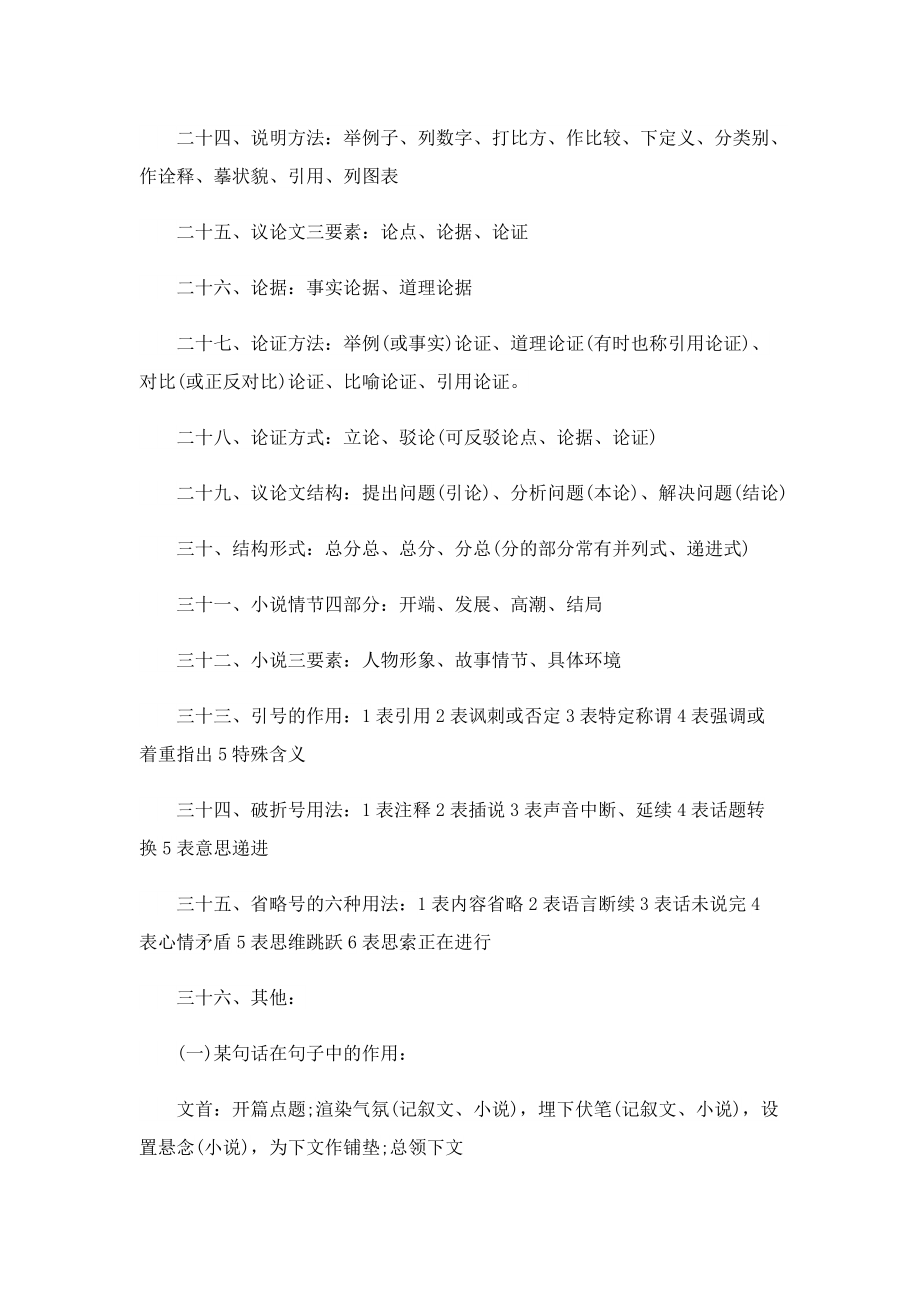 小升初语文必背知识2022.doc_第3页