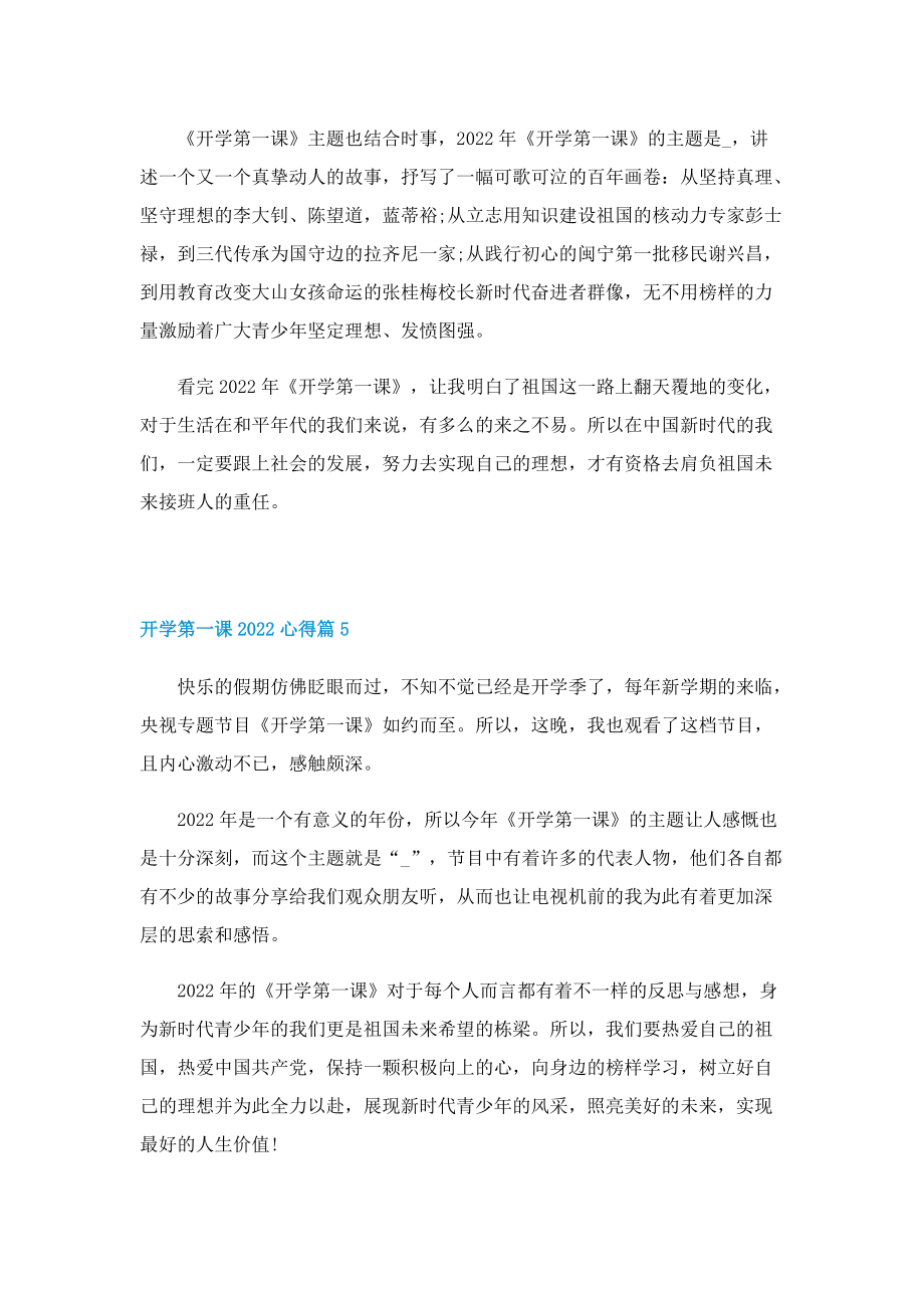 开学第一课2022心得10篇.doc_第3页