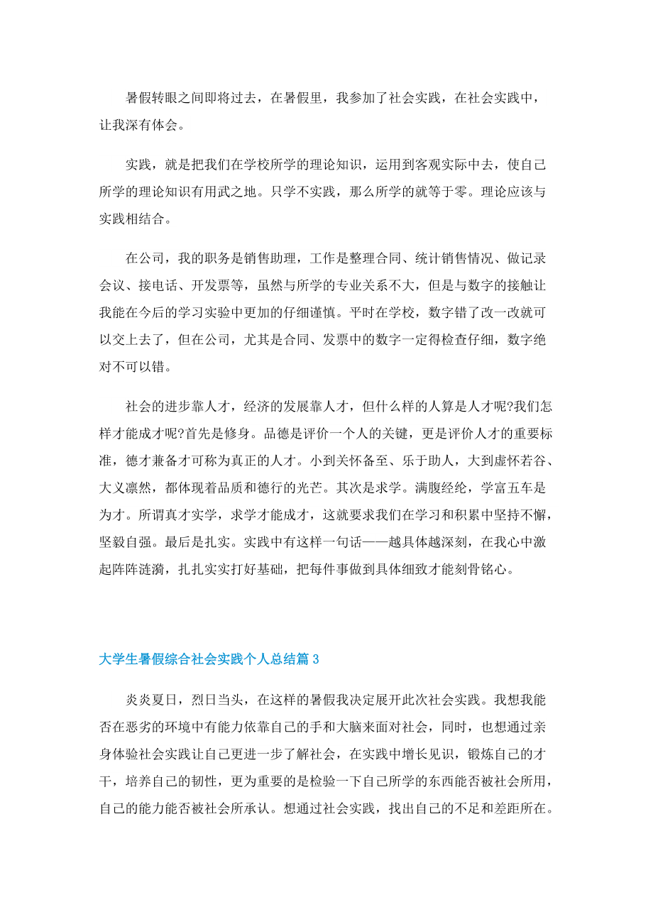 大学生暑假综合社会实践个人总结.doc_第2页