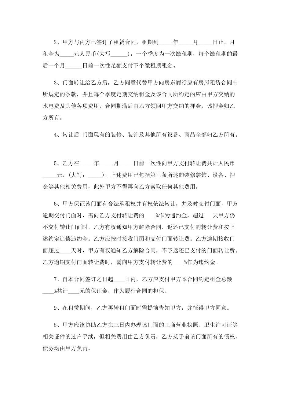 转让书面协议书5篇范本.doc_第3页