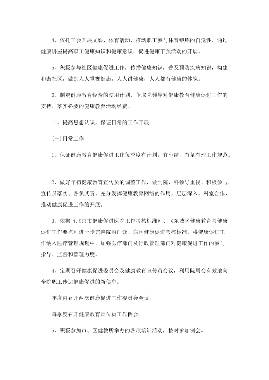 2022医院健康教育与健康促进工作计划.doc_第2页