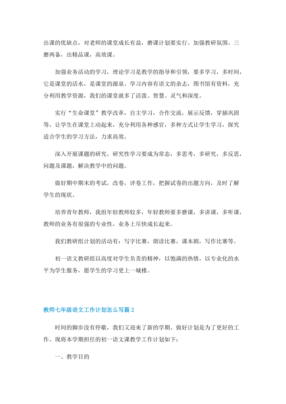 教师七年级语文工作计划怎么写.doc_第2页