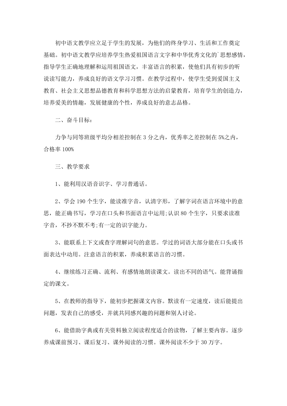 教师七年级语文工作计划怎么写.doc_第3页