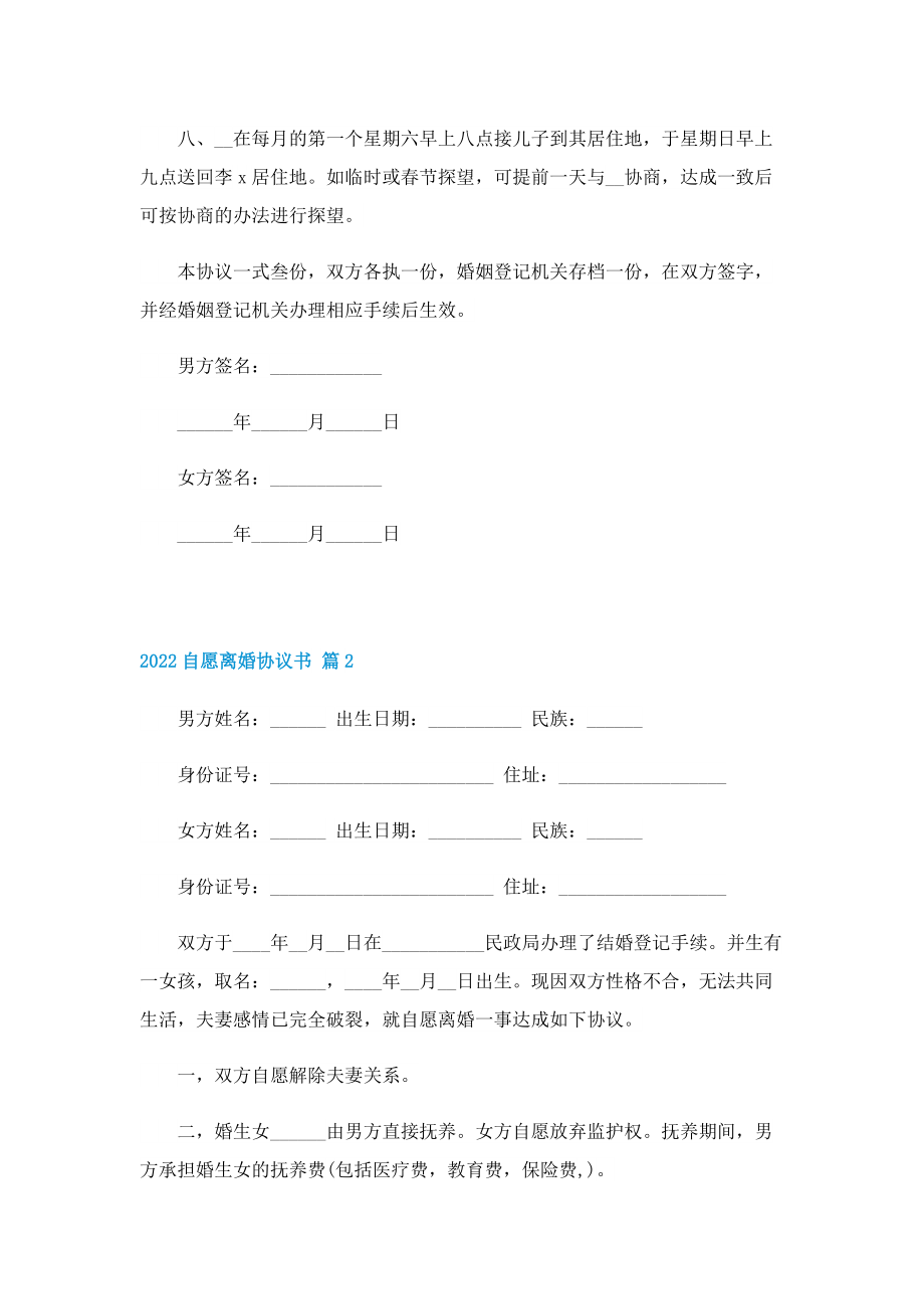 2022自愿离婚协议书（10篇）.doc_第2页