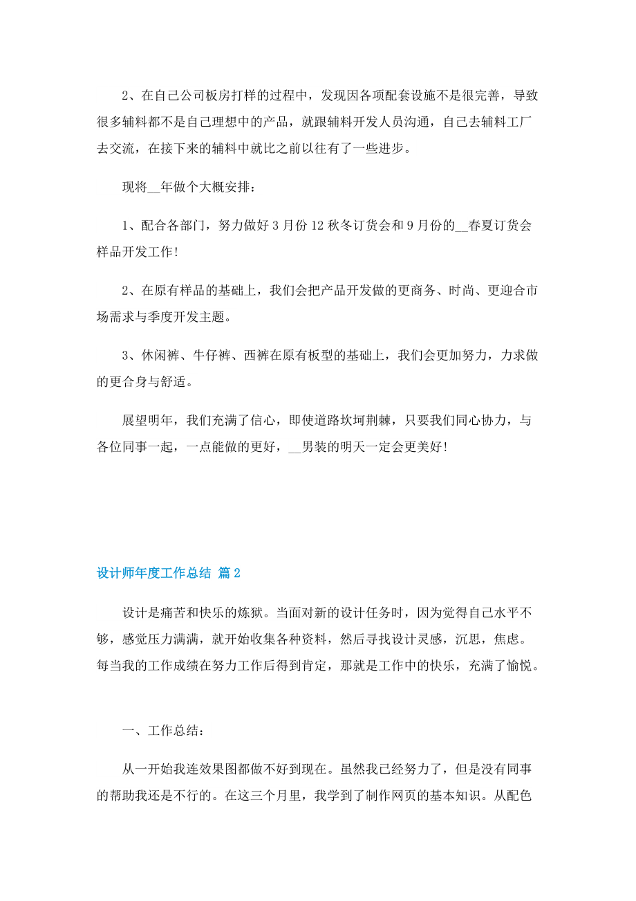 设计师年度工作总结五篇.doc_第2页