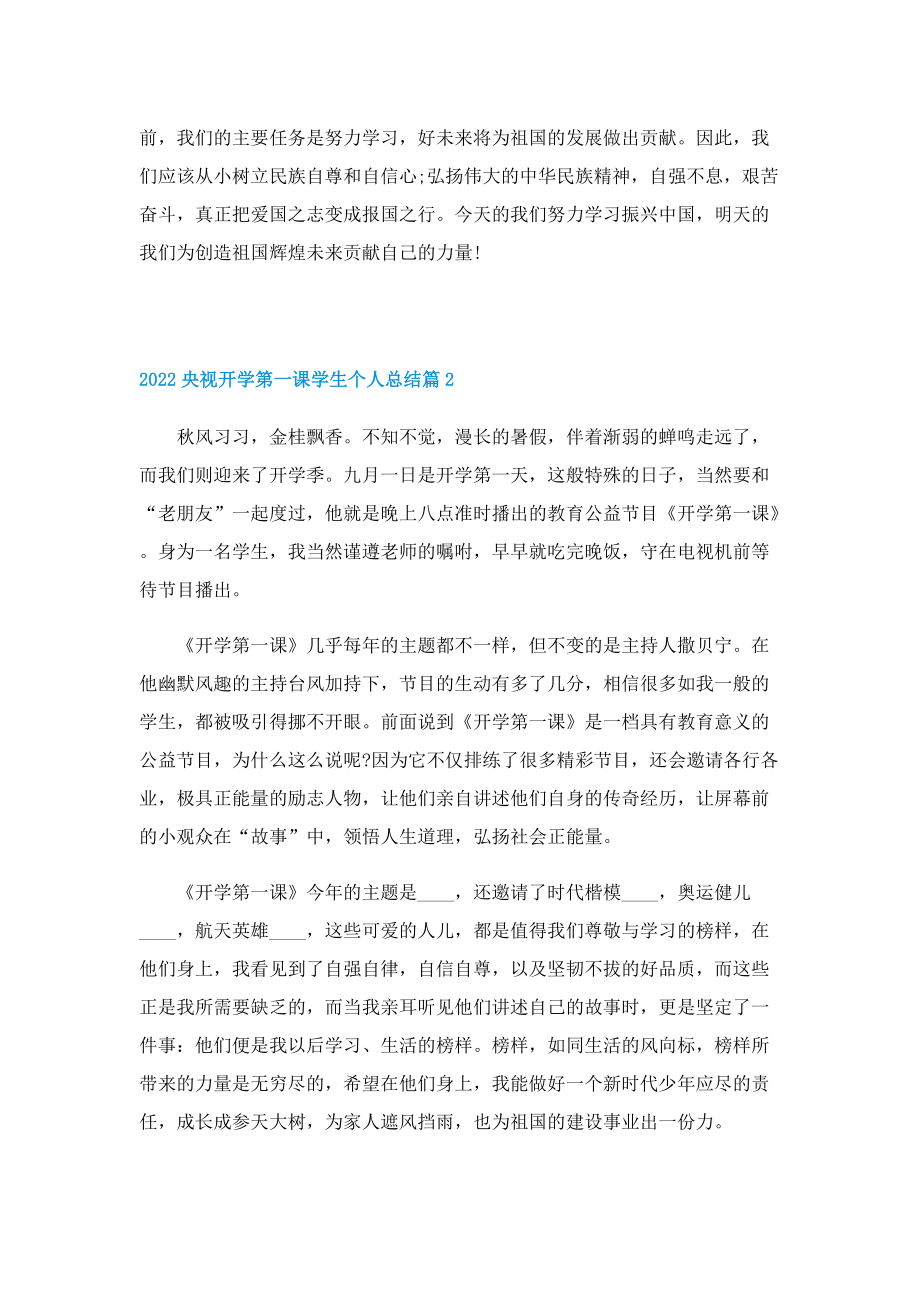 2022央视开学第一课学生个人总结.doc_第2页