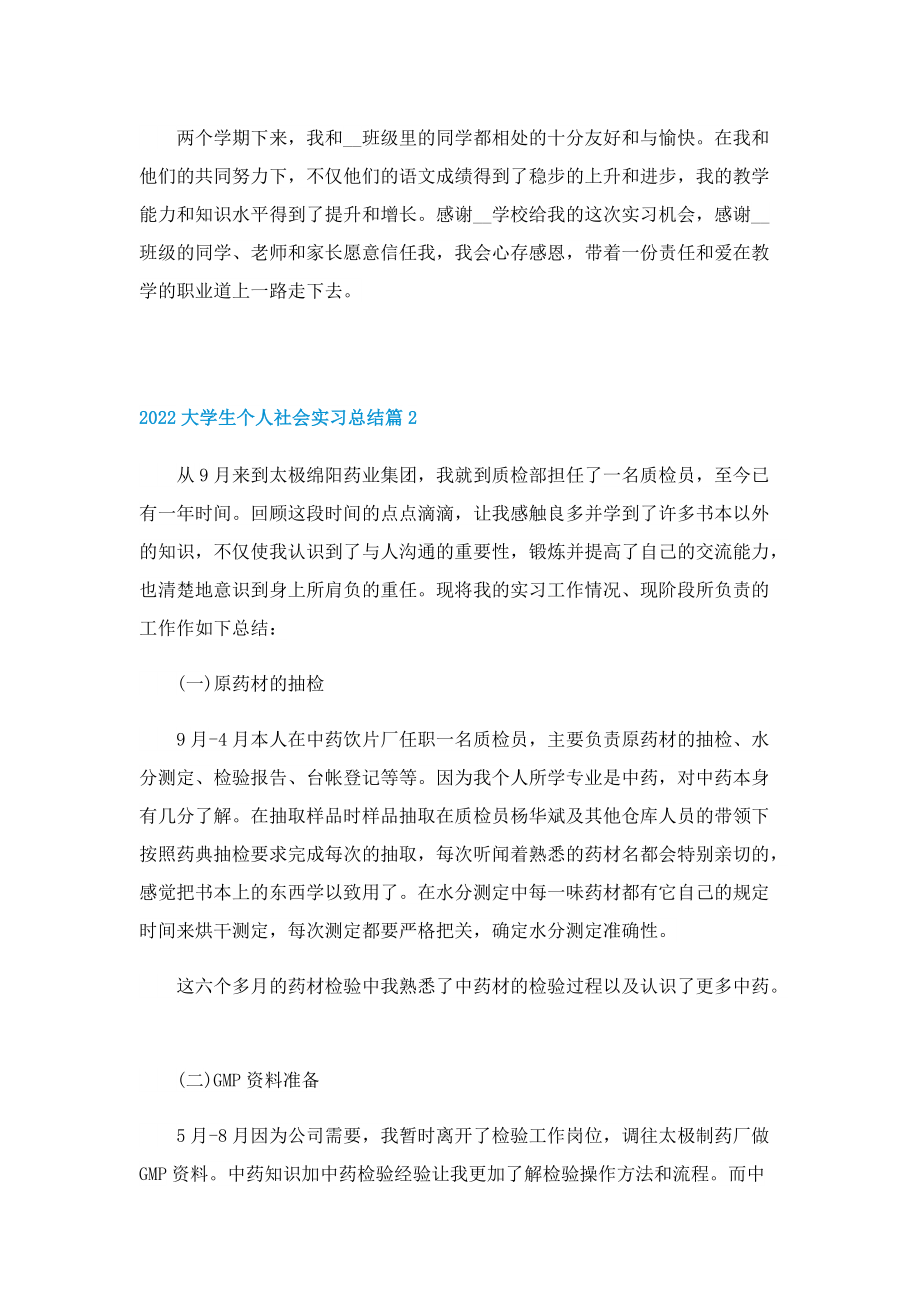 2022大学生个人社会实习总结.doc_第2页