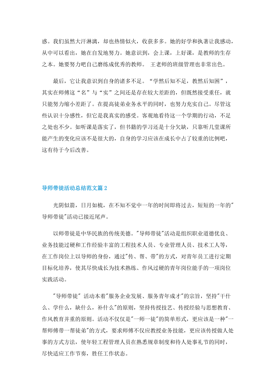 导师带徒活动总结范文五篇.doc_第2页