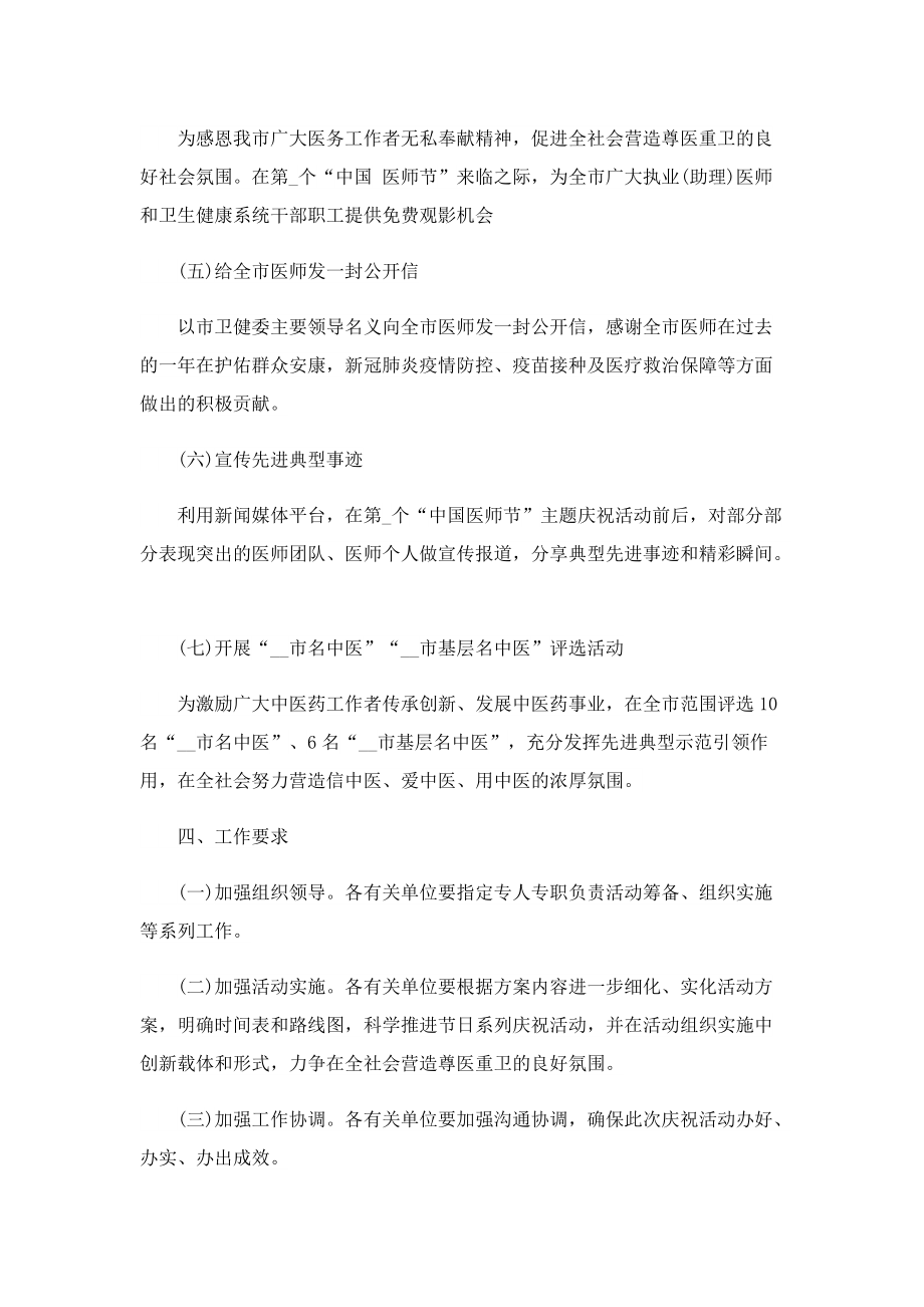 医师节活动策划方案5篇.doc_第2页