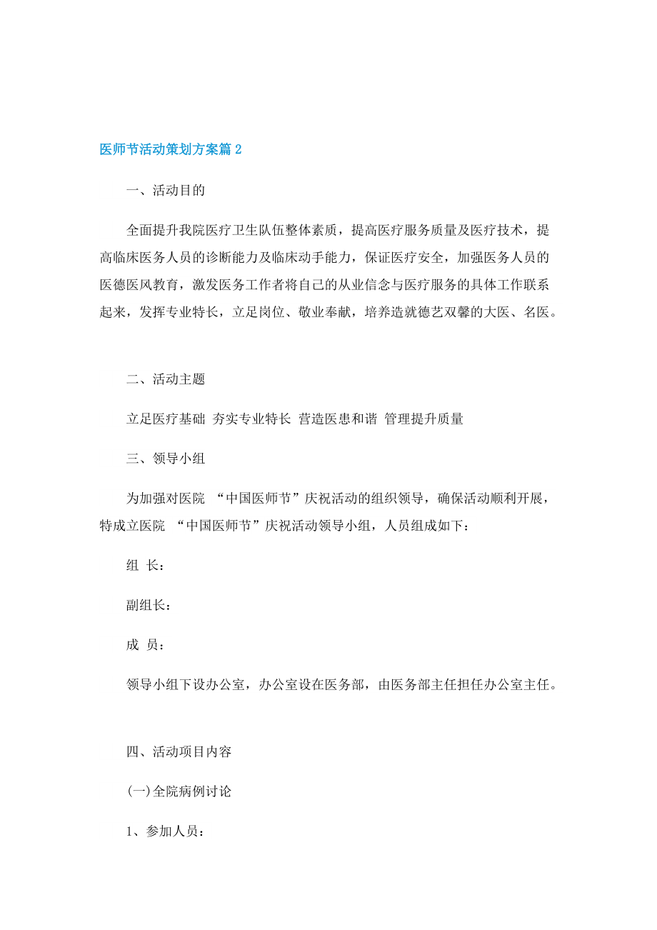 医师节活动策划方案5篇.doc_第3页