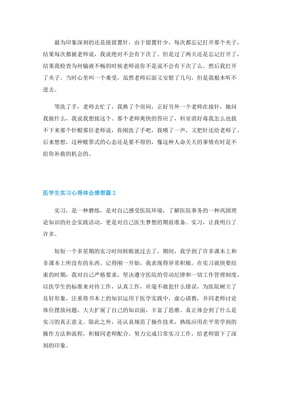 医学生实习心得体会感想5篇.doc_第2页